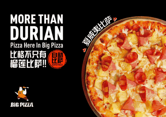 8月3日起,一大波比格披萨自助大餐免费劵等你来领!