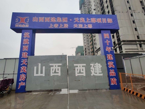西建天茂上郡最新消息|天茂上郡项目最新工程进度到哪了?