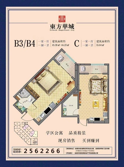 运城东方华城最新消息,在售房源情况:公寓现房,户型 43.39m-56.