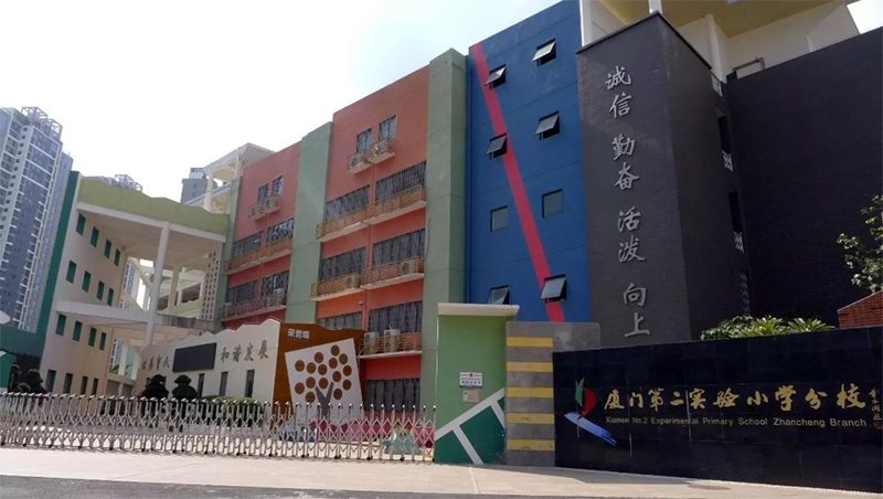 二实小(展城校区)作为思明区的省优重点小学,曾先后被评为省级示范