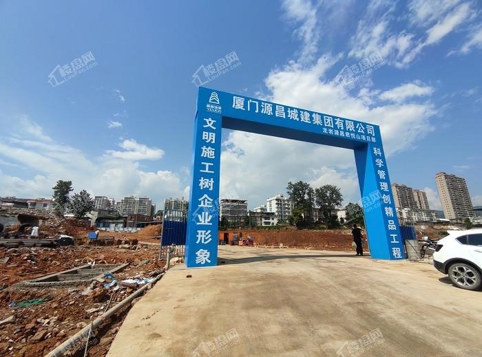 项目案名也已体现在项目入口门头——龙岩源昌君悦山项目部.
