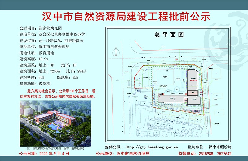 汉中楼市 房产楼讯 建设单位:汉台区七里办事处中心小学; 建设位置:东