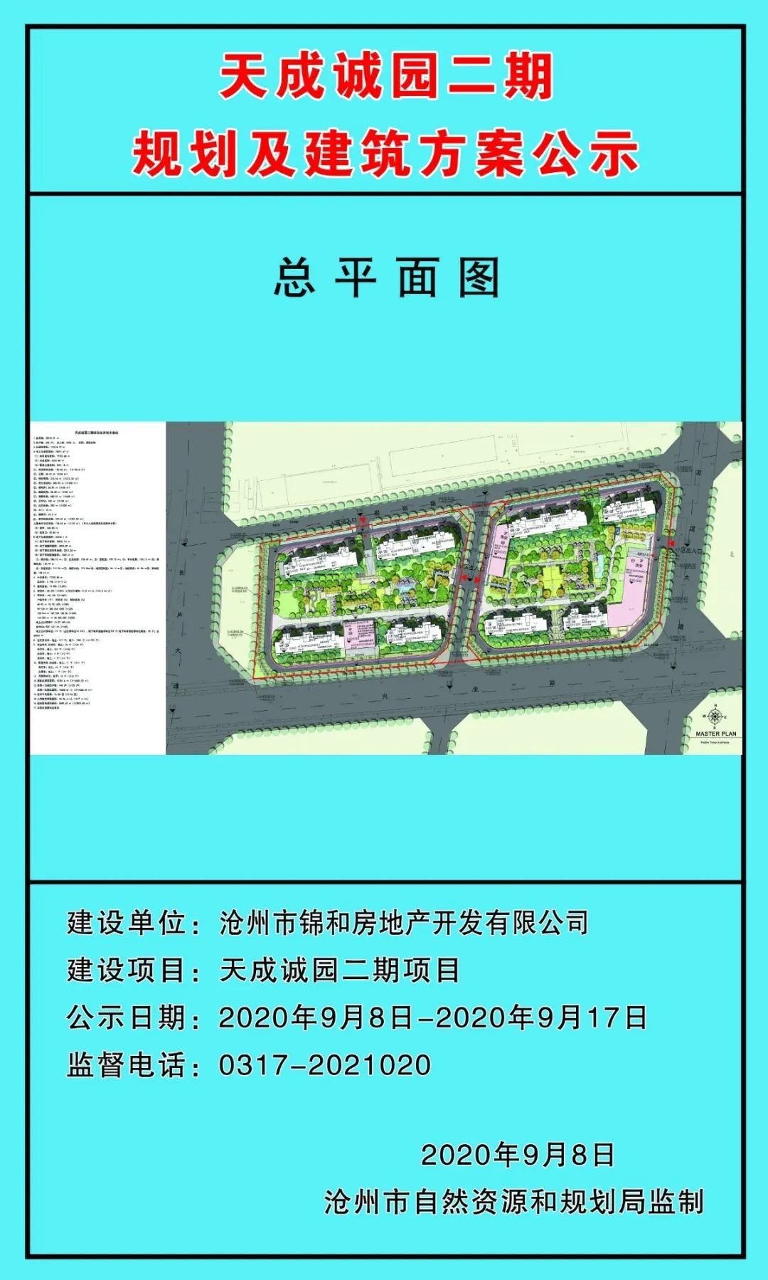 天成诚园二期规划及建筑方案公示-沧州楼盘网