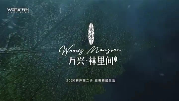 房产楼讯 5次浏览 万兴庐阳 ly202002号地块案名公布:万兴林里间