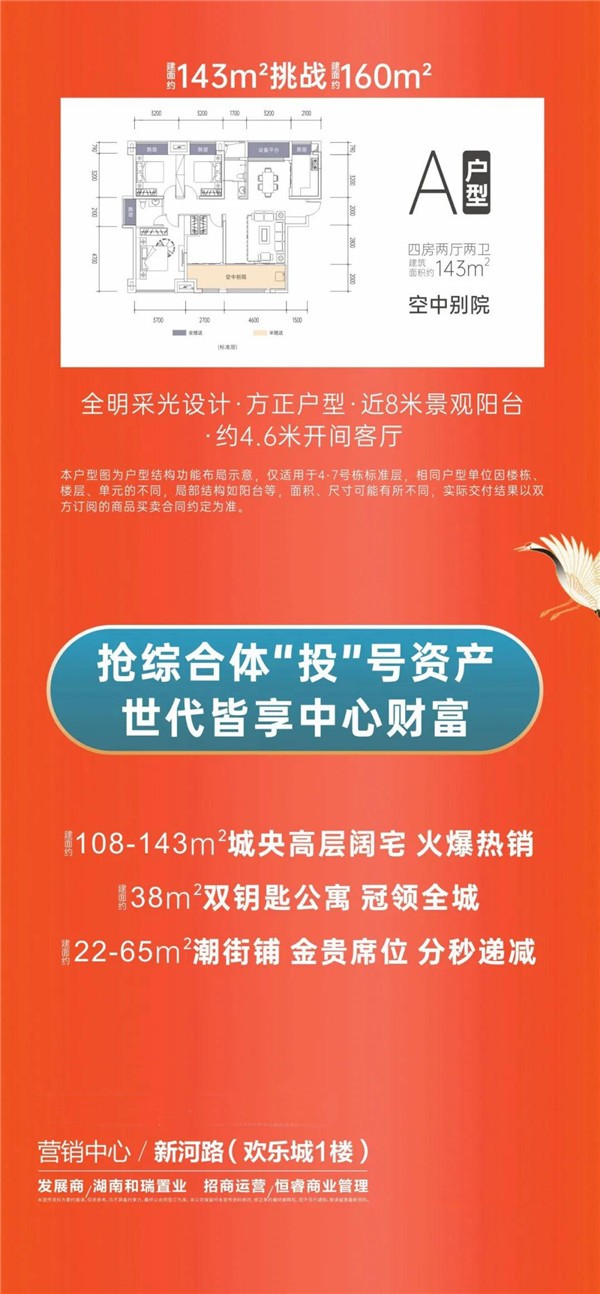 常德和瑞欢乐城二期丨国潮来袭国庆中秋疯狂加磅欢乐城二期硬核福利