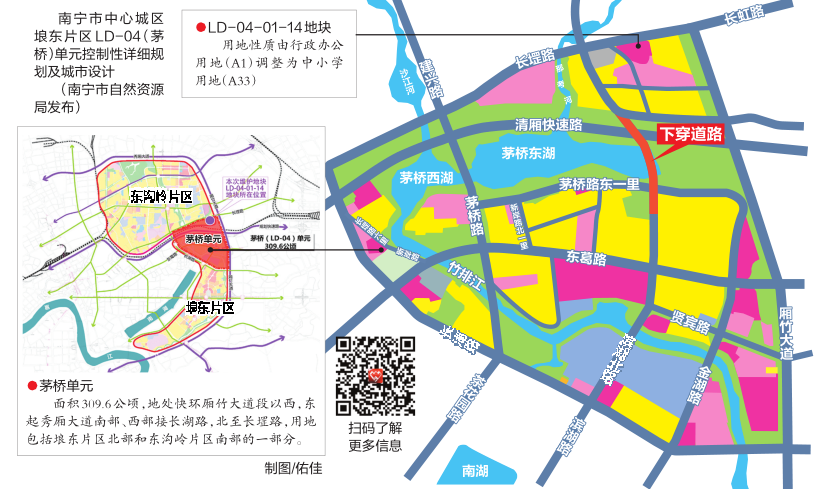 《南宁市中心城区埌东片区ld-04(茅桥)单元控制性详细规划及城市设计