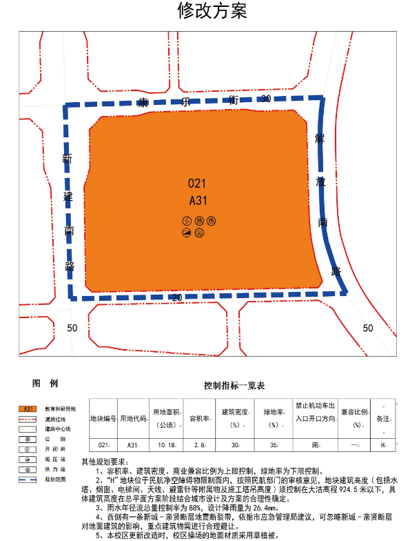 最新规划丨太原山西医科大学迎泽校区地块控规修改方案报告出炉