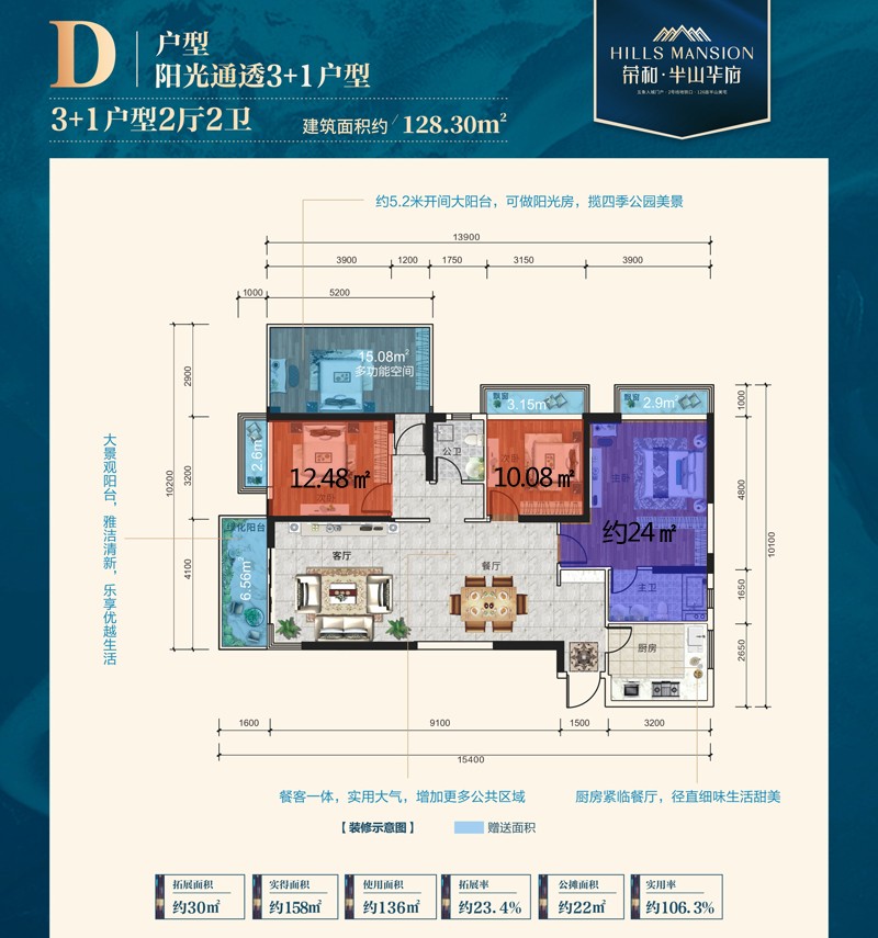 荣和半山华府128㎡户型图