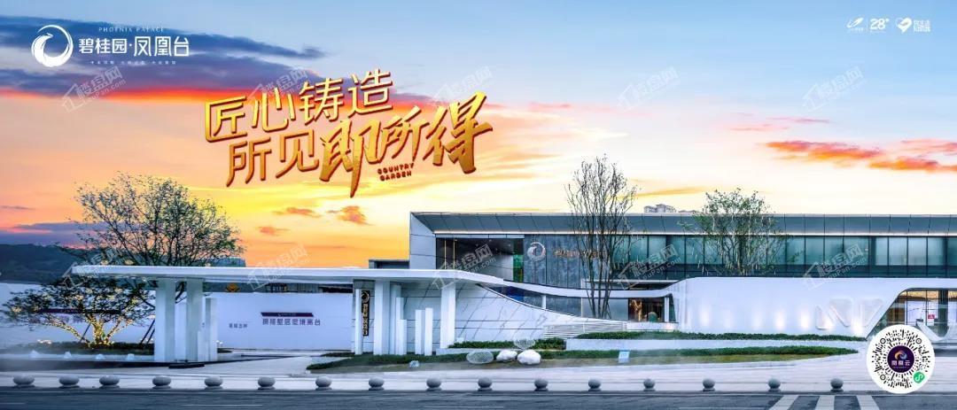 在郴州,它就是碧桂园·凤凰台.