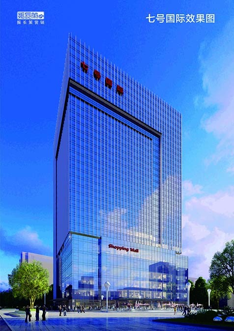 主城区核心地段 带租约出售 投资七号国际你的不二之选
