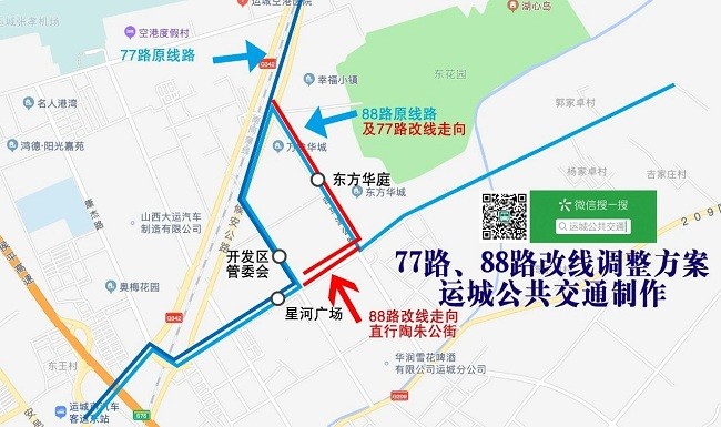 通知|侯安公路,南城墙路道路施工,运城市区公交5条线路改线运行