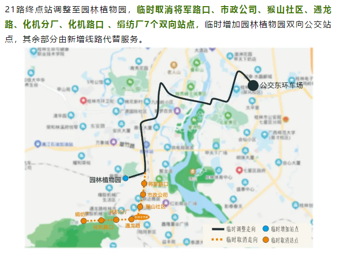 5号起,桂林4条公交线路有调整