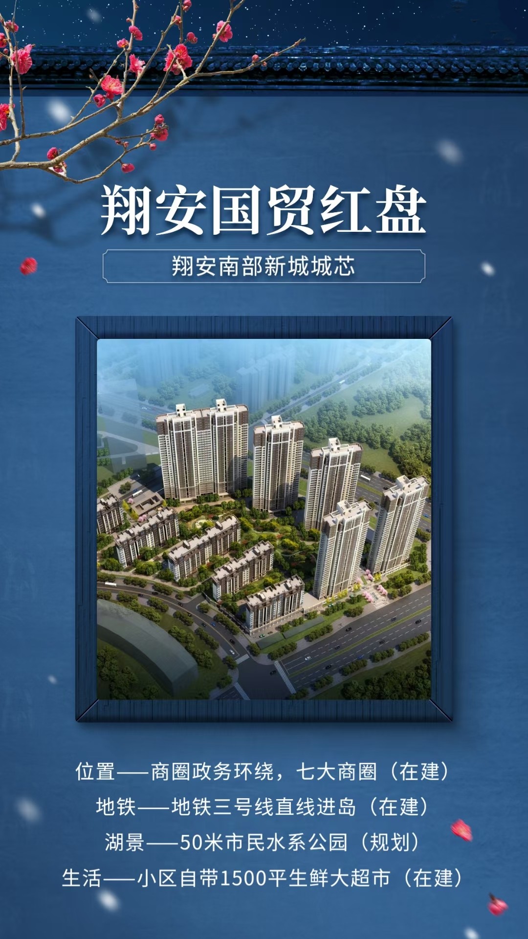 翔安红盘国贸天成 翔安南部新城城芯-厦门楼盘网