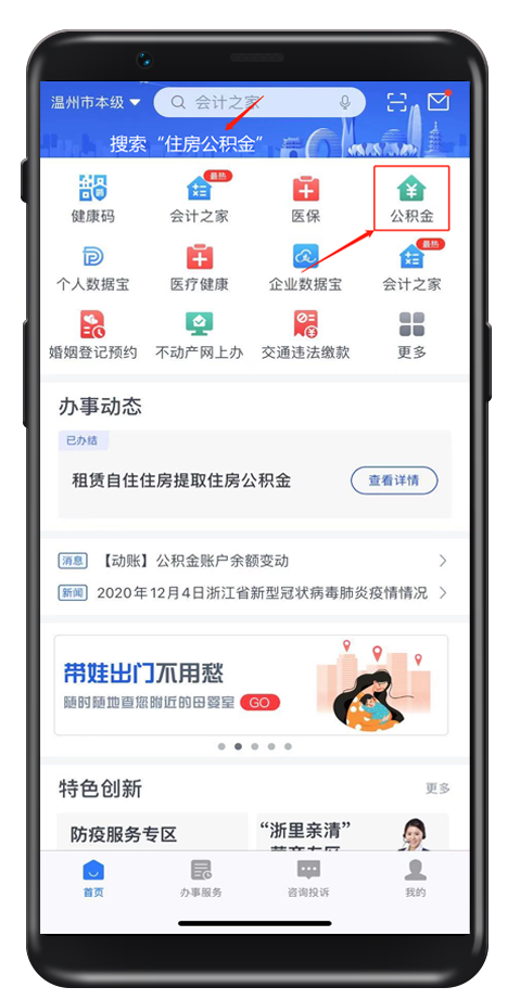 如何在浙里办app如何办理公积金提取业务