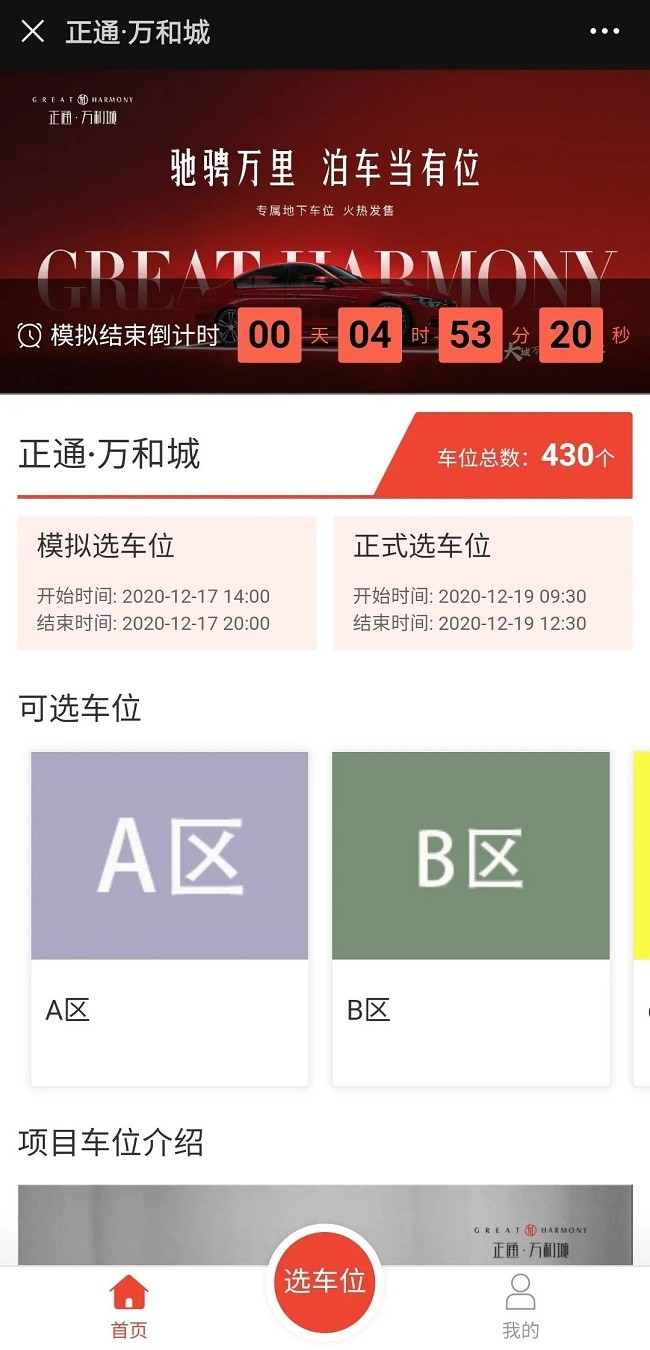 进入车位选择界面,点击选车位按钮