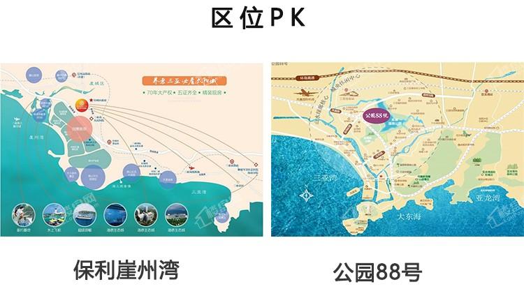 保利崖州湾pk公园88号 两者孰胜孰负呢?