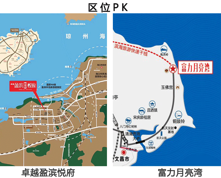 富力月亮湾vs卓越盈滨悦府 澄迈遇上文昌 圣诞买哪里-海南楼盘网