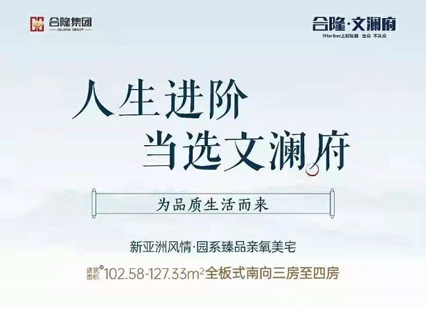 合隆文澜府