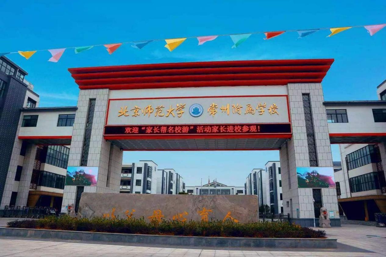 北师大附属学校.jpg