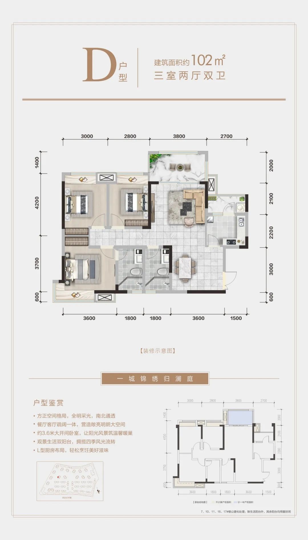 铁投·锦绣澜庭户型图