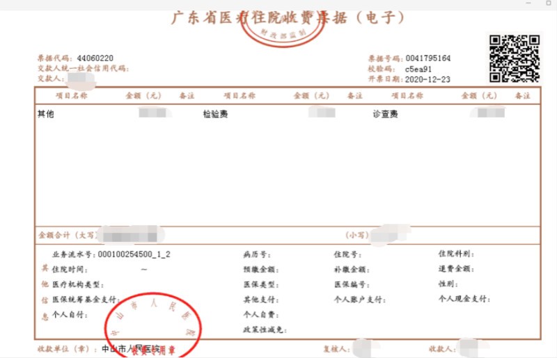 中山11家公立医院实现医疗收费电子票据全覆盖