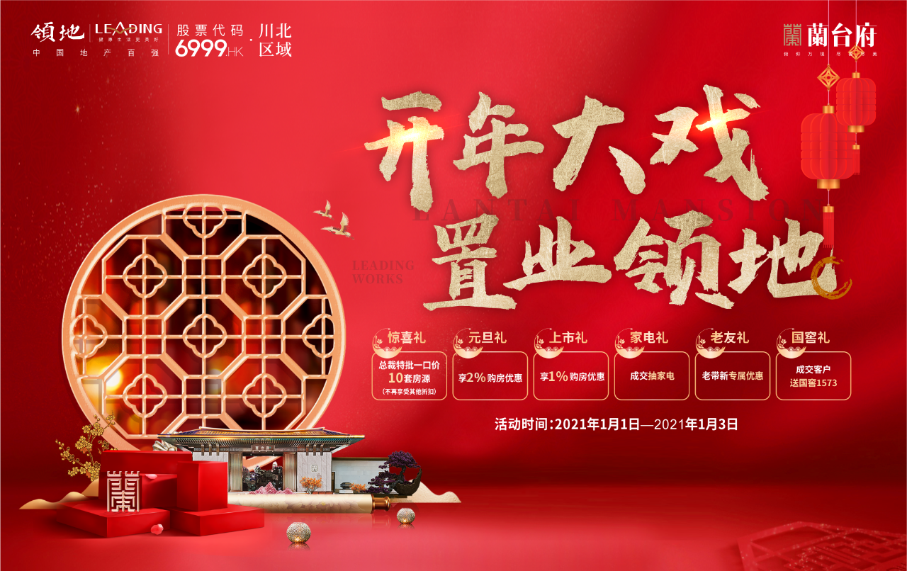 南充领地兰台府工程进度 | 时光凝"筑",静候"家"音