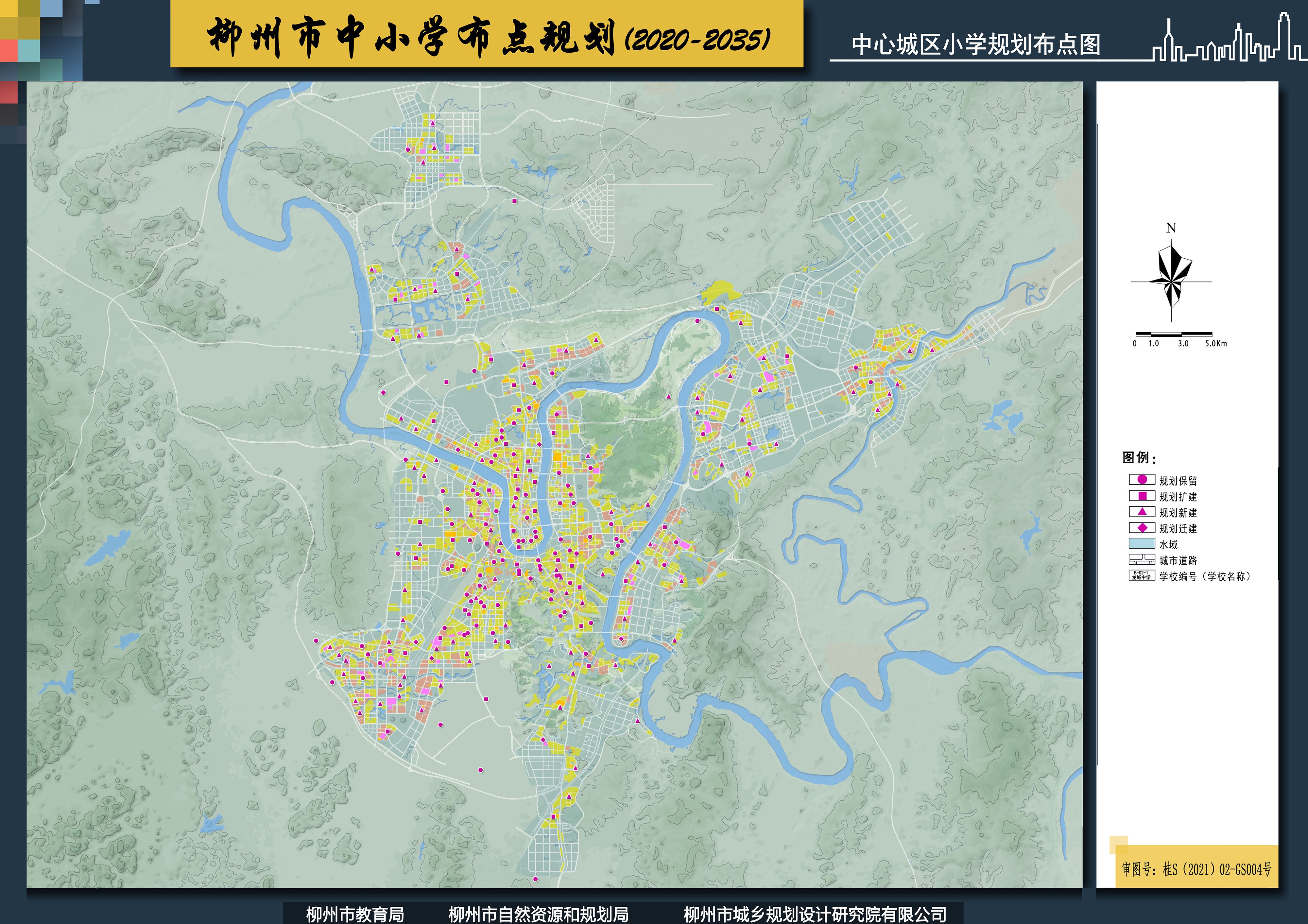 最新《柳州市中小学布点规划》新鲜出炉