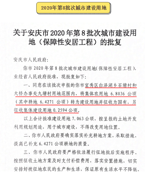 定了安庆这几个地方将征地拆迁看看有你家吗