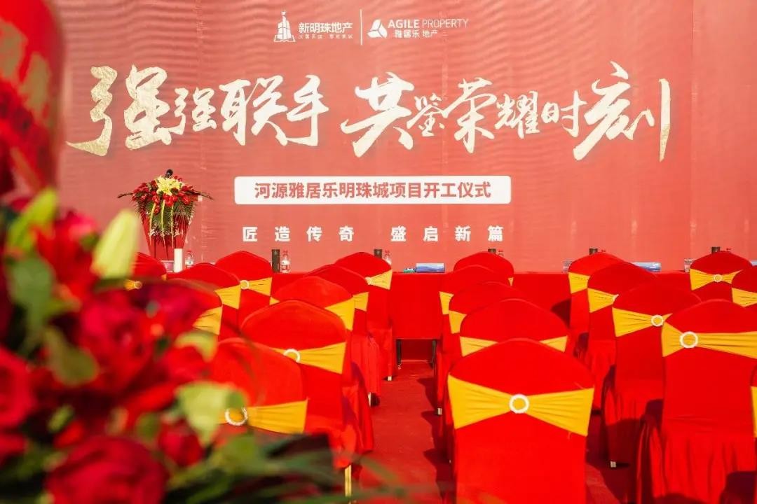 2021年1月18日上午9点30分,雅居乐河源第5城——雅居乐明珠城开工奠基