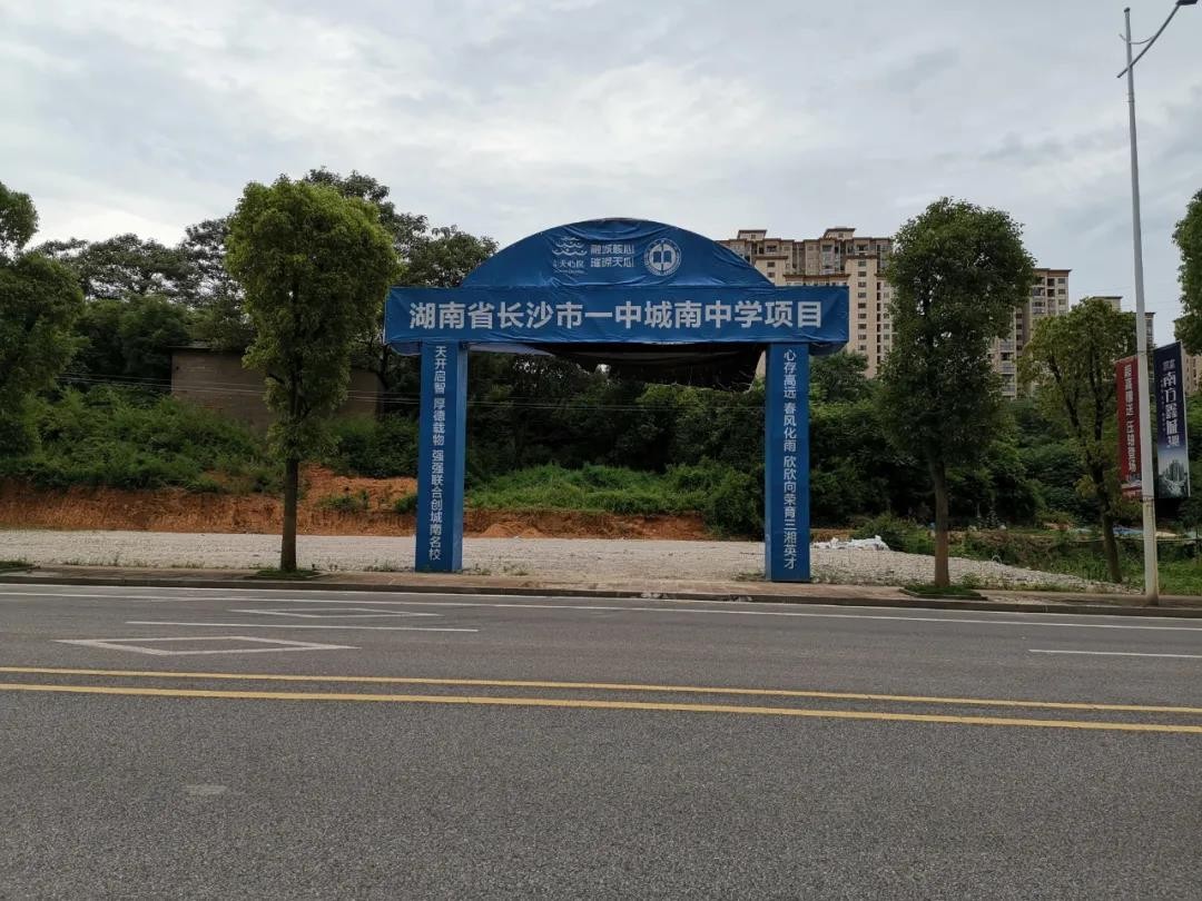 湘潭楼市 土地市场项目实景图长沙市一中城南中学落户暮云片区,填补了