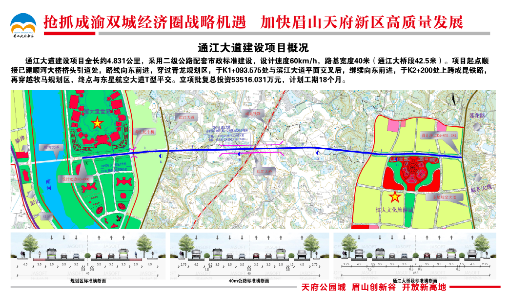 同城再提速,成都眉山将共建三条干线公路!