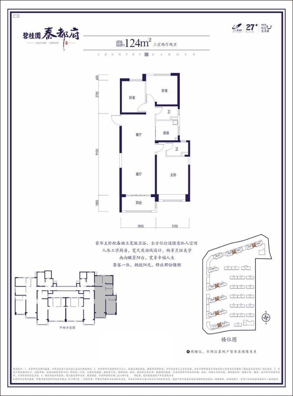 碧桂园·秦都府在售产品有哪些?