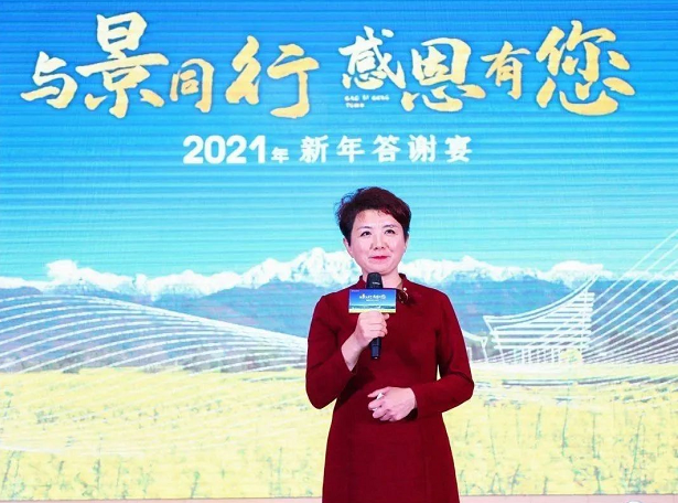 【与景同行 感恩有您】2021年景业新年答谢宴