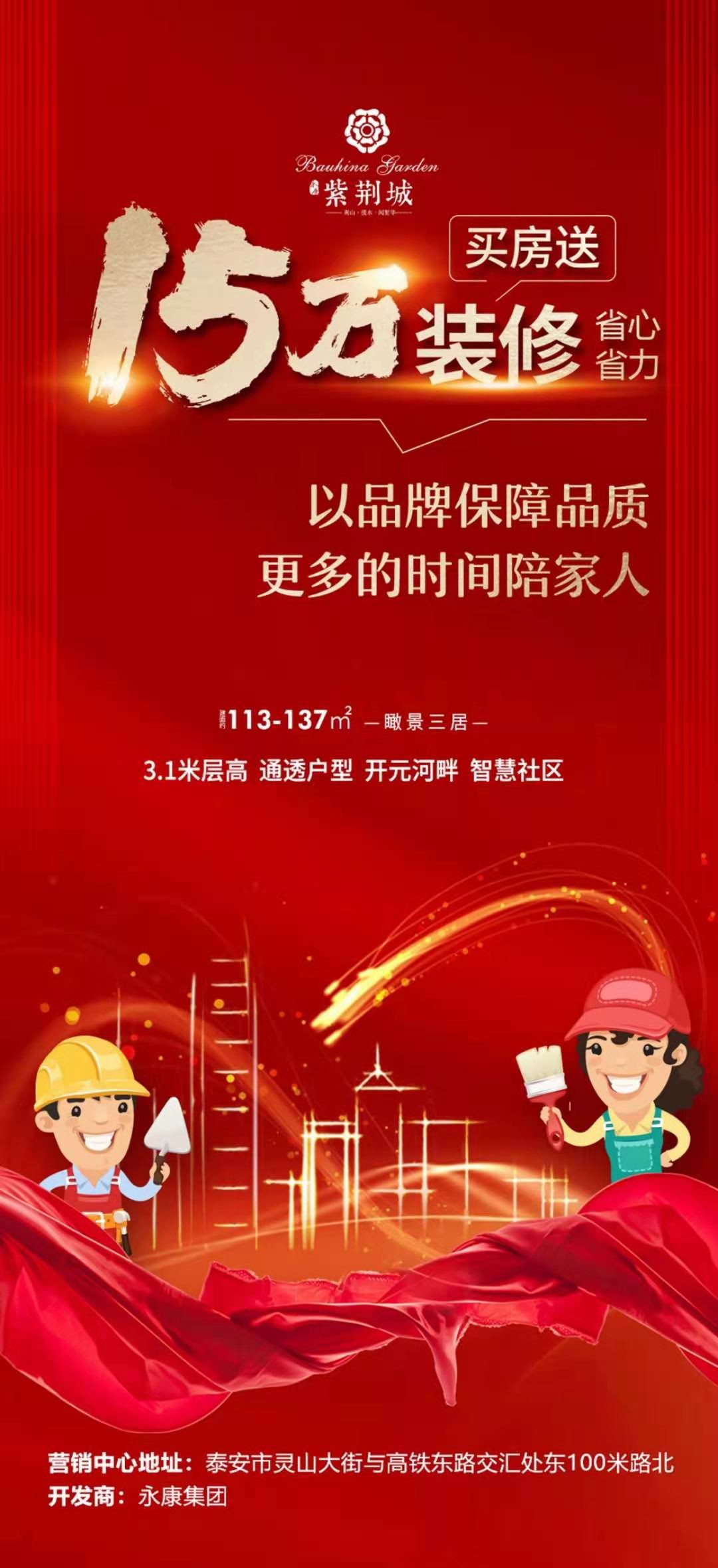 买房送15万装修大礼包-泰安楼盘网