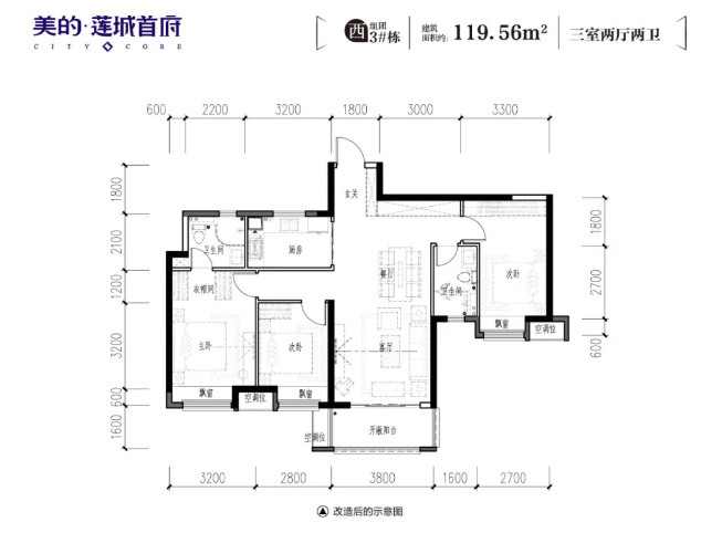 美的·莲城首府3#二单元01户型,建面约119平三室两厅两卫,这样的面积