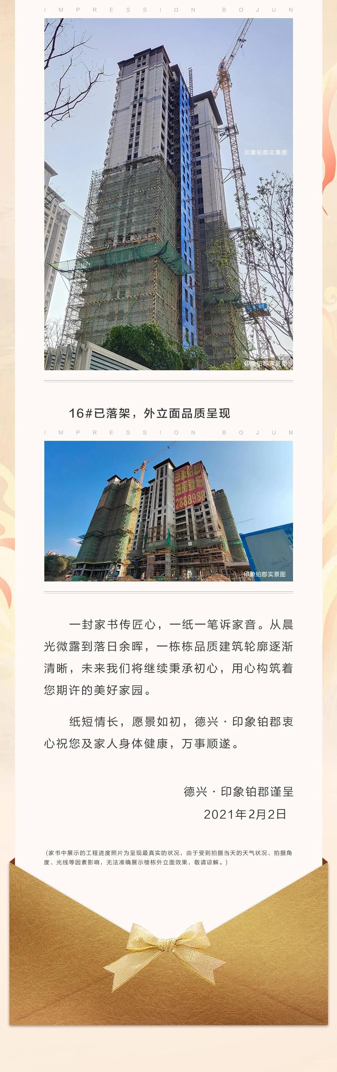 德兴印象铂郡部分楼栋落架完毕,品质实景呈现-龙岩楼盘网