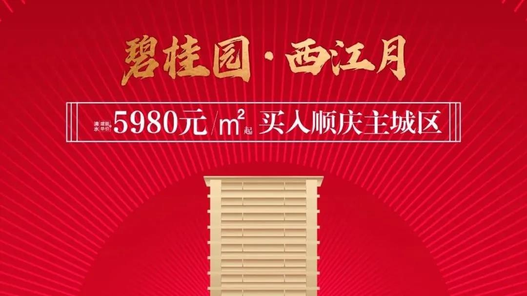 西江月位于顺庆区果州大道东侧,实际上去年12月份就已经拿到了预售