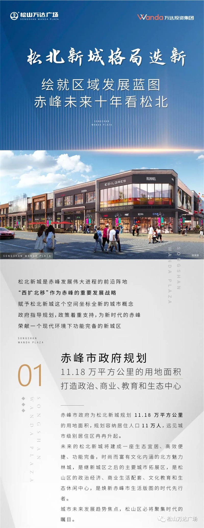 松北新城格局迭新绘就区域发展蓝图赤峰未来十年看松北