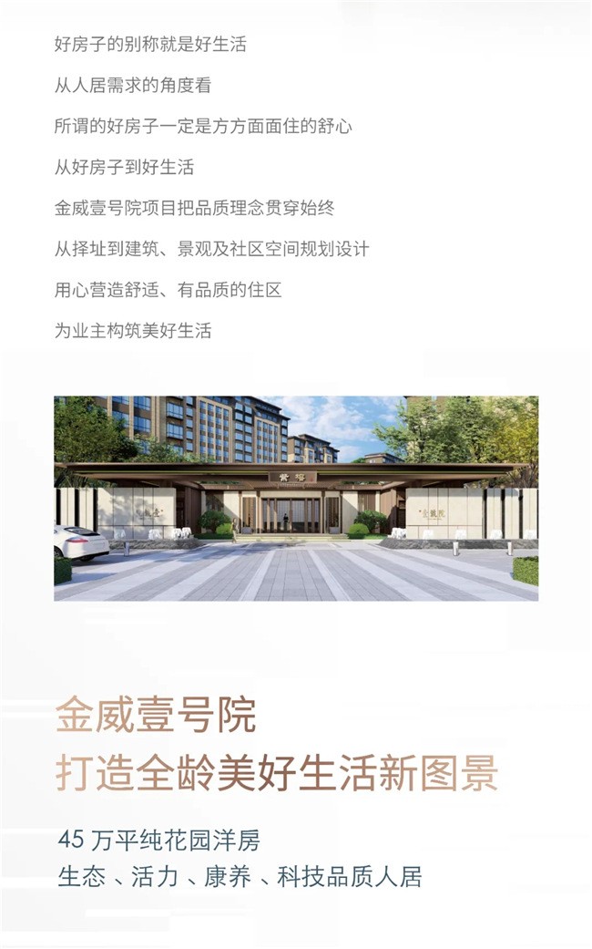 壹号院从好房子到好生活