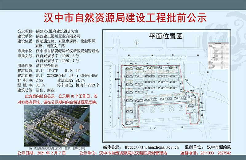 汉中新房 汉台区新房 > 陕建·汉悦府 建设位置:西起康定路,东至惠府