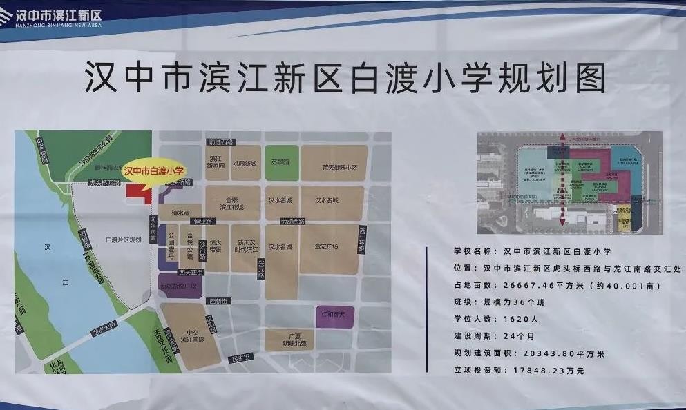 汉中滨江新区白渡小学项目开工建设了