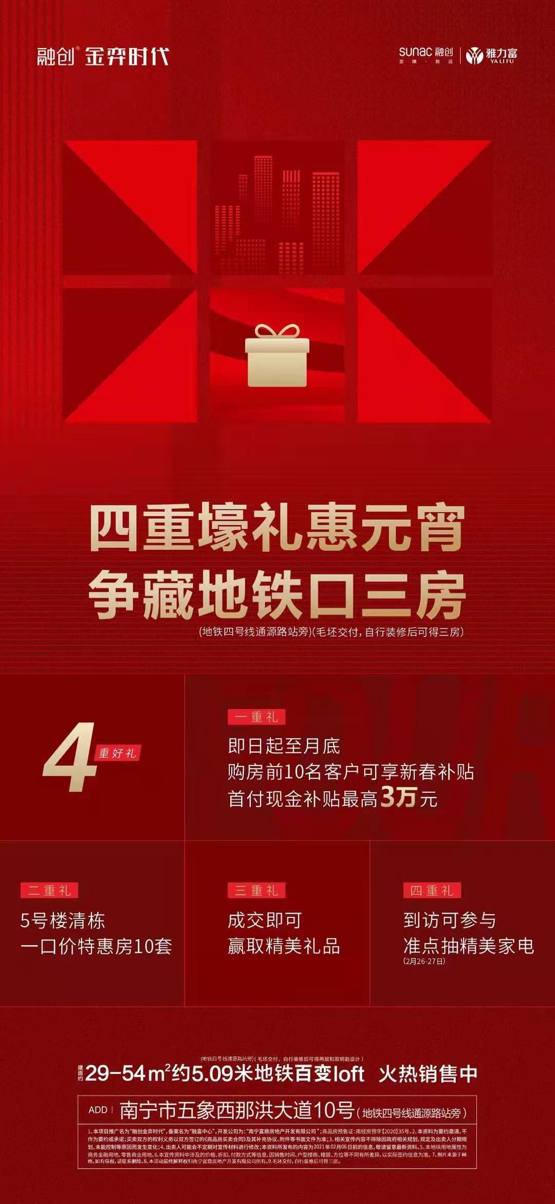 另5#楼清盘中,一口价特惠房10套.购房享四重礼,敬请关注.