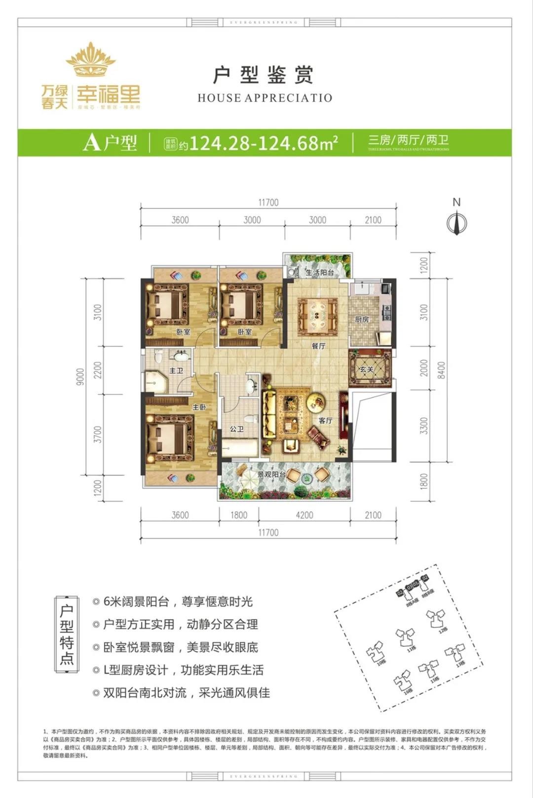 万绿春天幸福里懂生活的户型,让您遇见理想中的生活