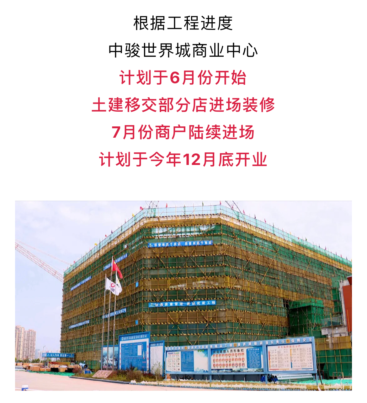 江东新区首个大型商业综合体中骏世界城封顶