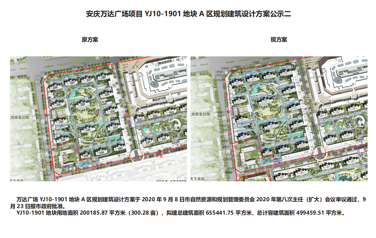 安庆楼市 本地楼市      万达广场规划建筑设计调整方案公示 增加36套