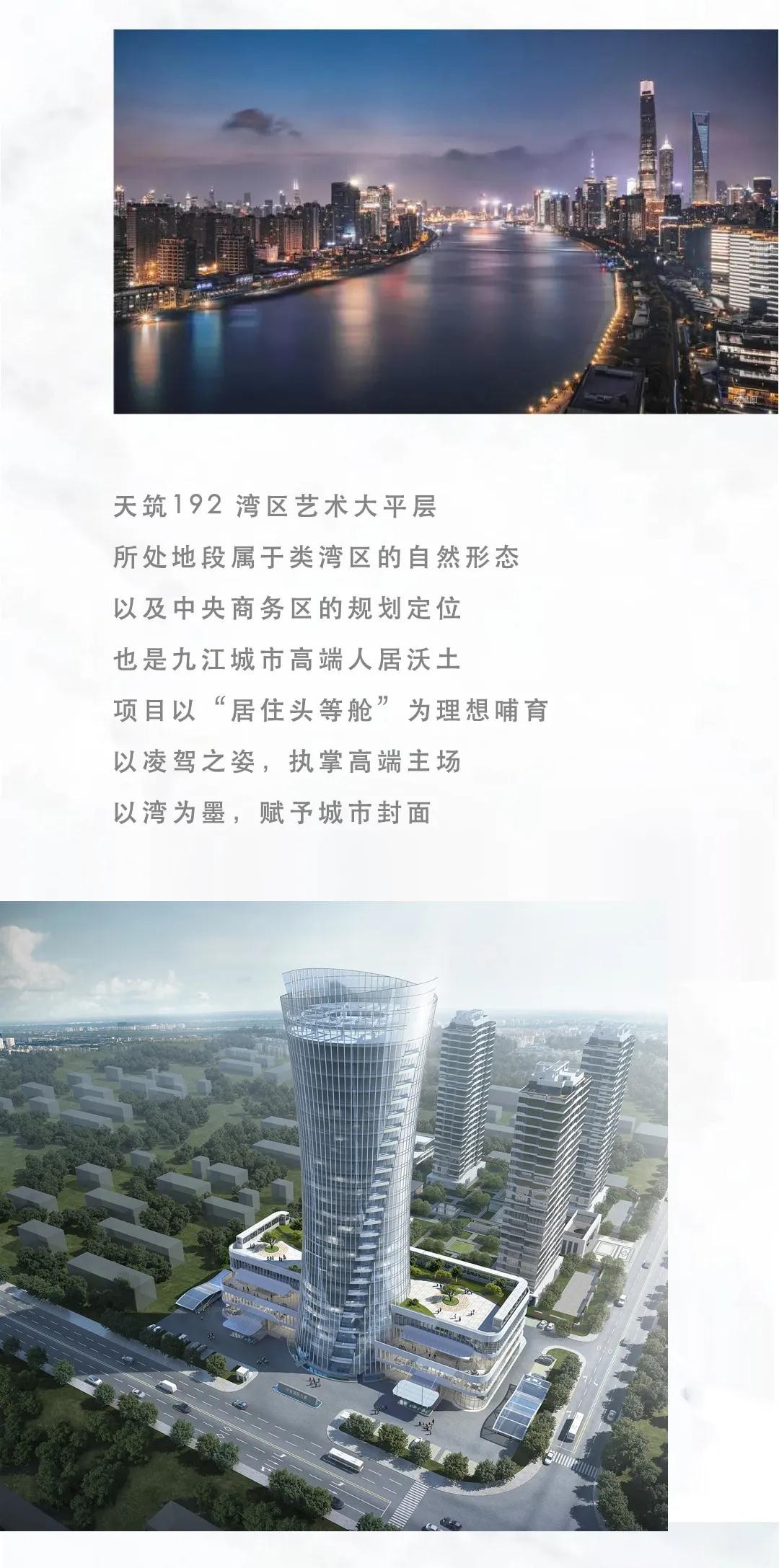 天筑192 | 以湾为序 鼎力主场!-九江楼盘网