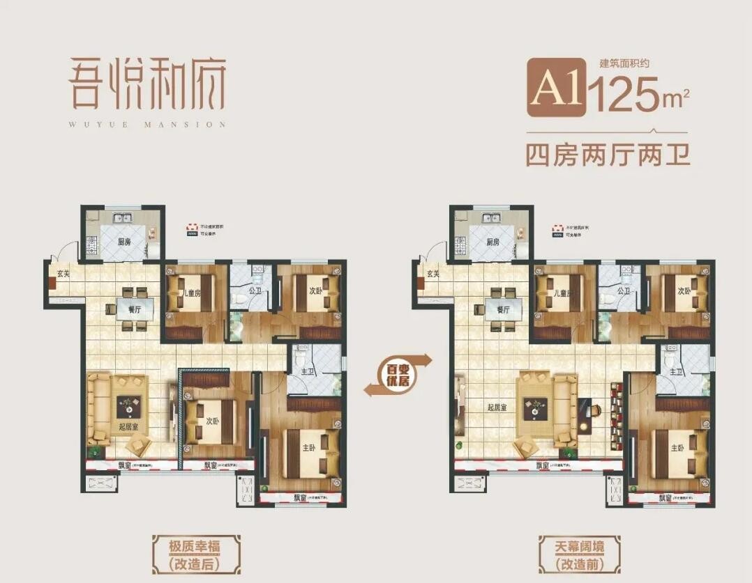 均价6200元㎡售完包头东河吾悦和府东河吾悦和府建面约125㎡阔绰户型