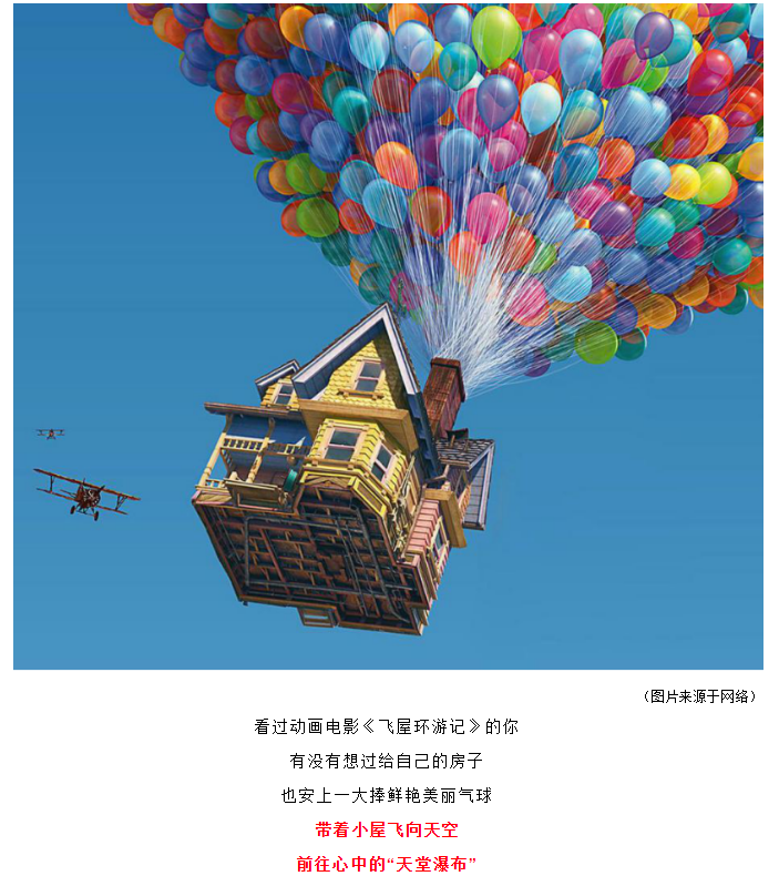 玖隆府主题diy,快来制作你的小飞屋吧