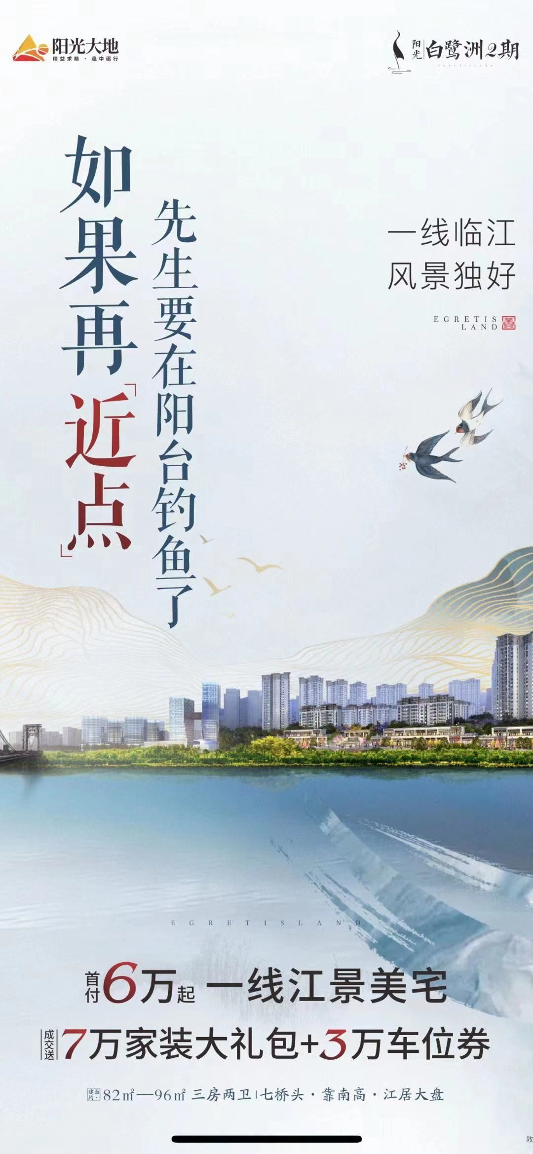 阳光·白鹭洲二期
