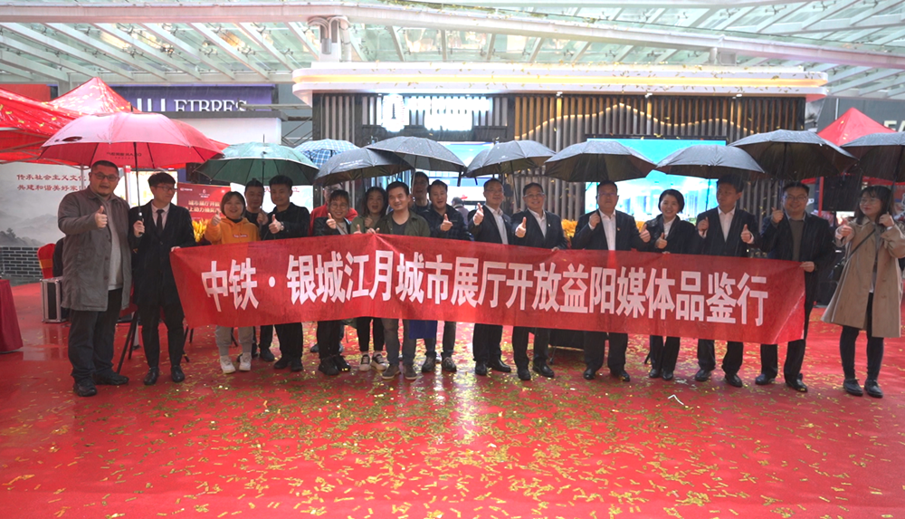 益阳滨江时代启幕|中铁银城江月城市展厅倾城绽放
